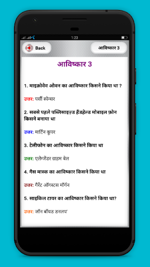 Discovery and Invention in Hindi खोज एवं आविष्कार‌ Screenshot 1