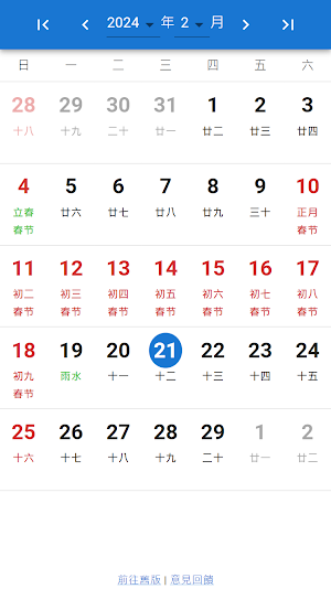 万年历 - 无节令交接 Screenshot 0