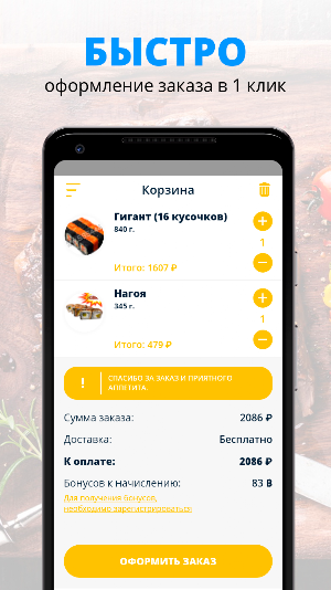 Доставка НЯМ-НЯМ | Ярославль Screenshot 2