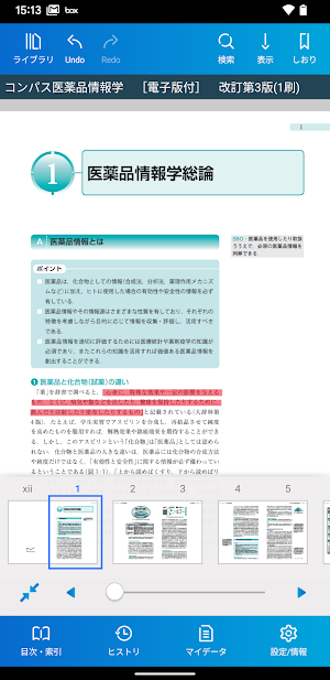 南江堂テキストビューア Screenshot 2
