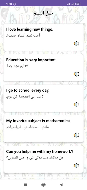 الإنجليزية بالجمل Screenshot 2