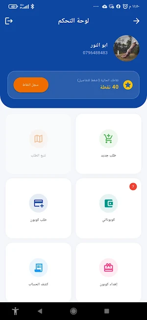 أمرك Screenshot 2