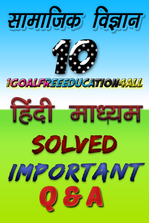 10th class sst in hindi important Q & A Screenshot 0