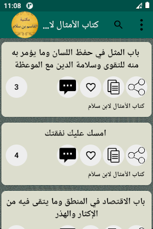مكتبة كتب القاسم بن سلاَّم Screenshot 3