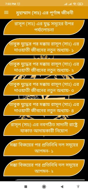 মহানবী হযরত মুহাম্মাদ (সাঃ) এর পূর্ণাঙ্গ জীবনী Screenshot 2