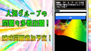 バラバラ文字並べ替えクイズ for ジャニーズ！（脳トレ） Screenshot 1