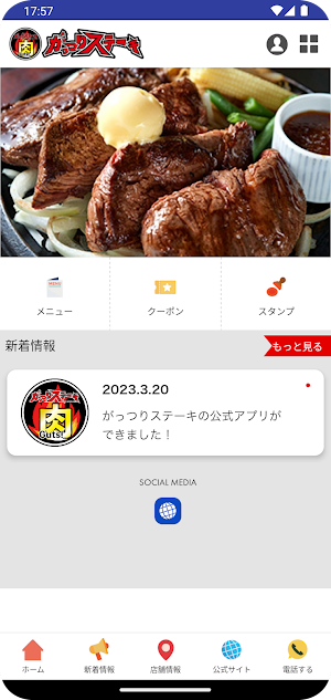 がっつりステーキ 公式アプリ Screenshot 1
