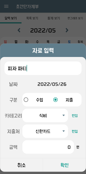 초간단가계부 (공유/가족 가계부, 간단 가계부) Screenshot 1