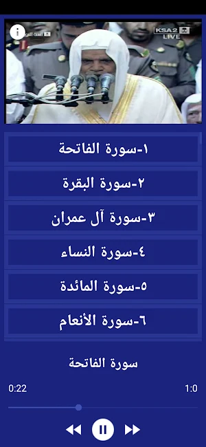 الحذيفي القرآن كاملا بدون نت Screenshot 2