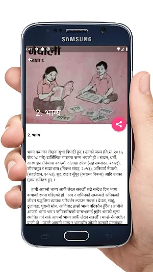 BLE Class 8 Nepali Guide Book Screenshot 2