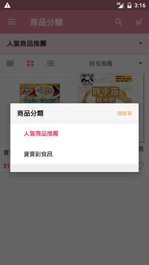 親子御膳坊副食品專賣店 Screenshot 2