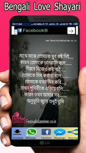 Bangla Shayari - Bengali Sad & bangla love sms Screenshot 2