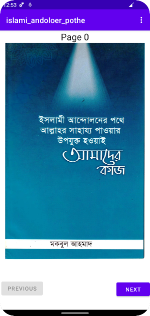 ইসলামী আন্দোলনের পথে আল্লাহর Screenshot 0