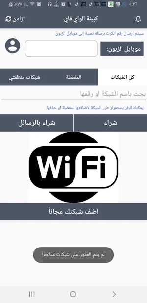 الشامي Screenshot 3