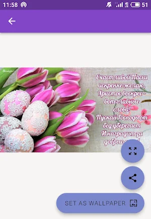 Счастливой Пасхи Screenshot 0