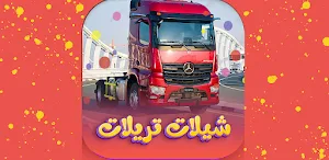شيلات تريلات بدون نت 2022 Screenshot 1