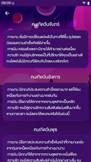ดูดวงรายวัน Screenshot 3