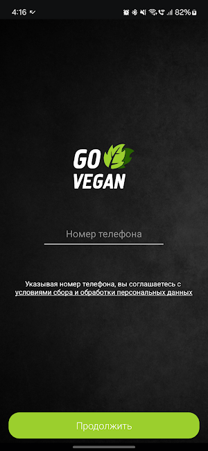 Go Vegan | СПб Screenshot 3