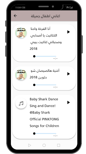 aghani  llsaghar2021_اغاني للص Screenshot 2
