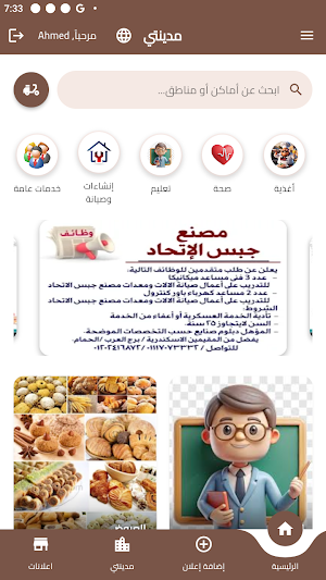 Madinati - مدينتي Screenshot 1