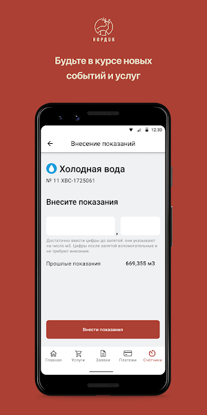 Нордик Screenshot 3