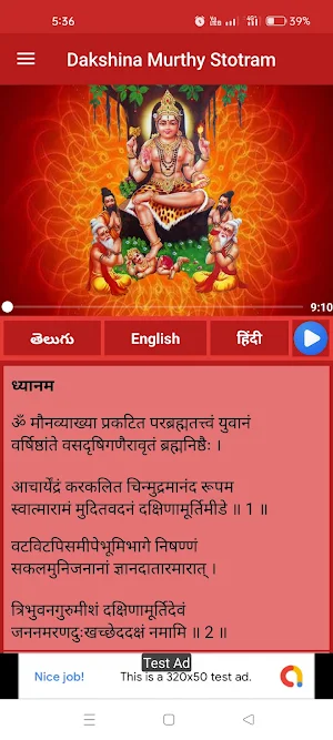 Dakshina Murthy Stotram Screenshot 2