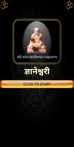 ज्ञानेश्वरी / Dnyaneshwari Screenshot 0