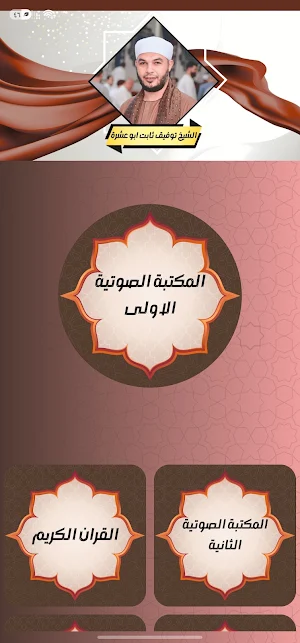 خطب توفيق ثابت ابو عشرة بدونت Screenshot 0