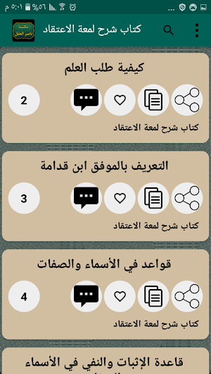 مكتبة الشيخ ناصر العقل | 15 كتاب بدون نت Screenshot 3