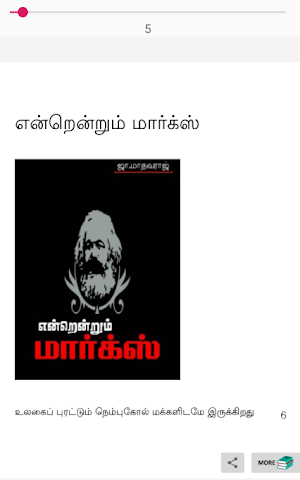 என்றென்றும் மார்க்ஸ் தமிழ் செயலி நூல்-Marx AppBook Screenshot 1