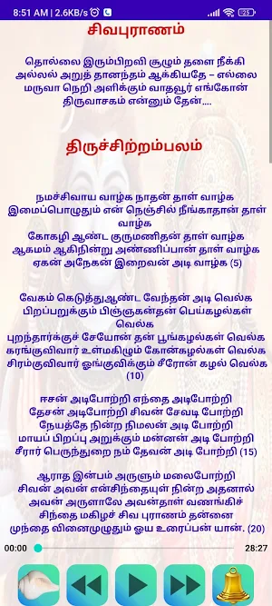 சிவபுராணம் - Sivapuranam Screenshot 2