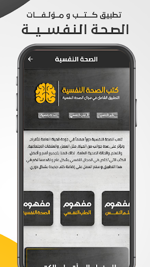 كتب عن الصحة النفسية Screenshot 0