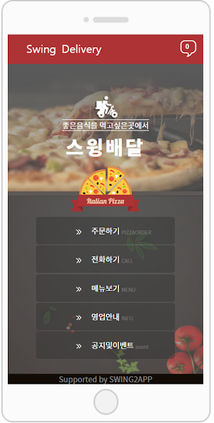 스윙 배달 샘플앱 Screenshot 1