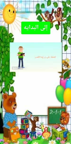 الحروف الشقيه Screenshot 0