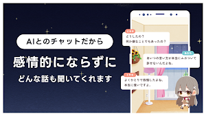 ココロメイト - 癒しのAIによるストレス発散AIチャット Screenshot 3