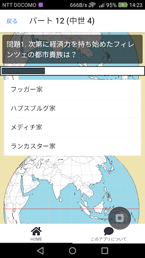 わかるかな？世界史クイズ Screenshot 1