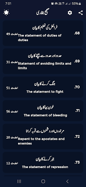 Bukhari Sharif Screenshot 3