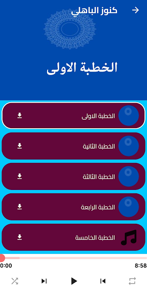 روائع خطب عبد الرحمن الباهلي Screenshot 3