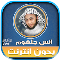 full quran offline anas jalhoum