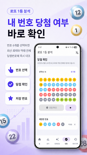 로또 1등 분석 - 번호 통계·추천·당첨 확인 Screenshot 3