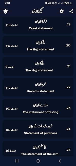 Bukhari Sharif Screenshot 2
