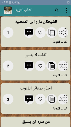 مكتبة ابن أبي الدنيا - 20 كتاب بدون نت Screenshot 3