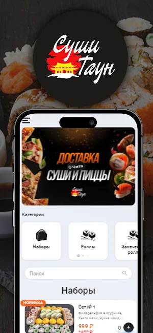 Суши Таун - доставка в Чите Screenshot 0