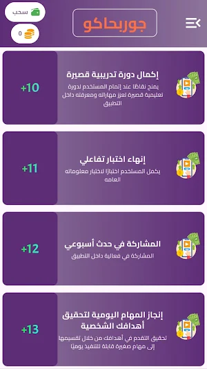 جوربحاكو Screenshot 1