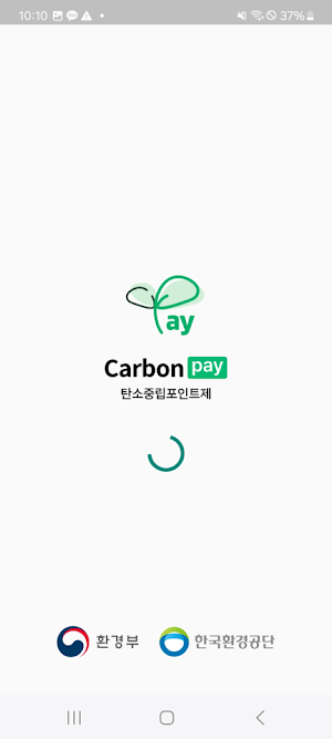 Carbon Pay(카본페이) - 탄소중립포인트 Screenshot 2