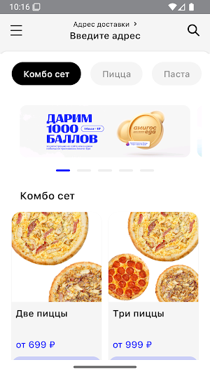 Амигос Еда – доставка Screenshot 0