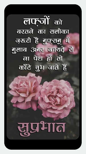 Hindi Good Morning Quotes Screenshot 3