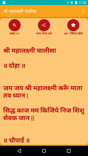 Shree Mahalakshmi Chalisa Screenshot 1