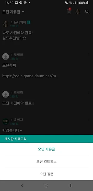 오딘 온:커뮤니티 Screenshot 1
