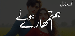 Hum Tumhary Hoye Urdu Novel Screenshot 0